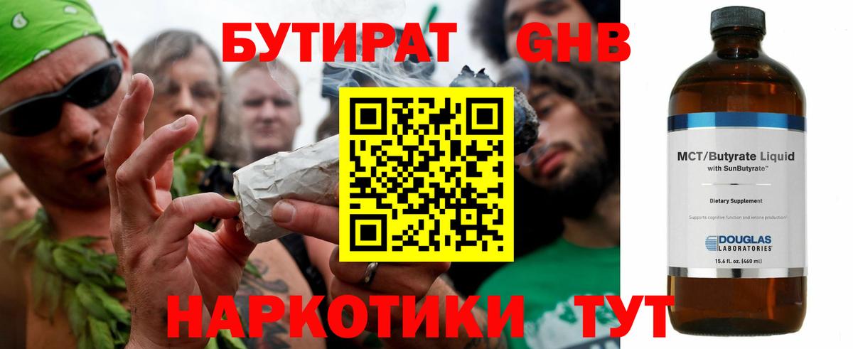 Бутират 99%  Вход с VPN  Таганрог 