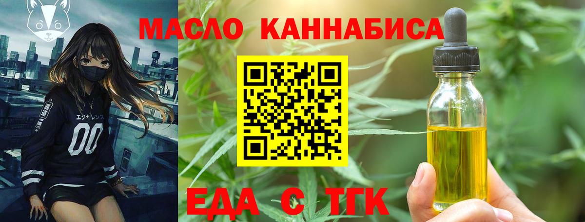 Еда ТГК марихуана  Вход с VPN  Таганрог 