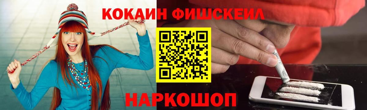 КОКАИН Fish Scale Таганрог