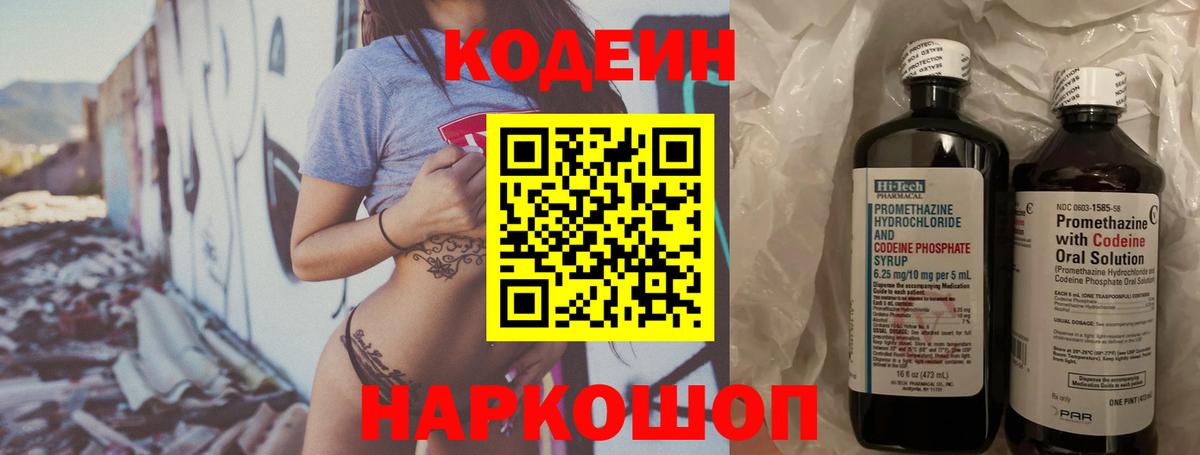Кодеиновый сироп Lean Purple Drank Таганрог