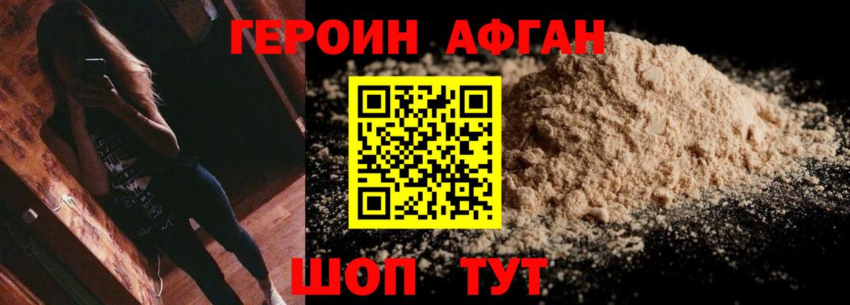 ГЕРОИН афганец Таганрог