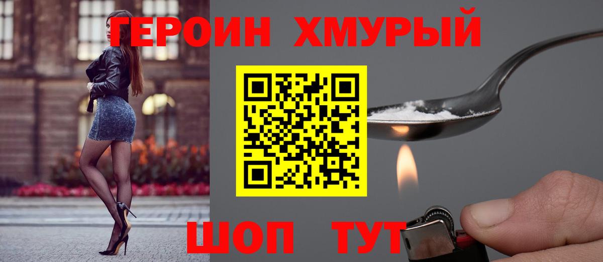 ГЕРОИН герыч  Вход с VPN  Таганрог 