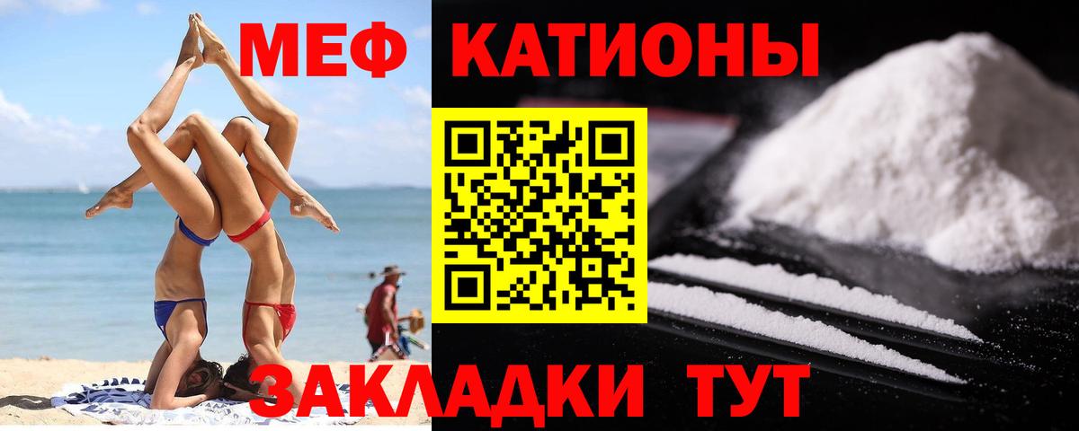 Меф мяу мяу  Таганрог